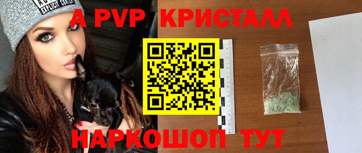 A-PVP Crystall Северск