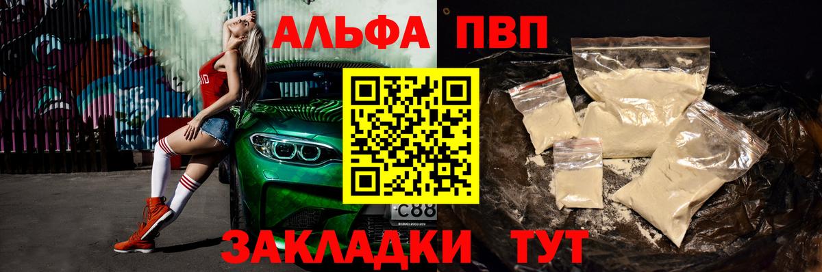 APVP кристаллы  Вход с VPN  A PVP VHQ  Северск  A-PVP СК КРИС 