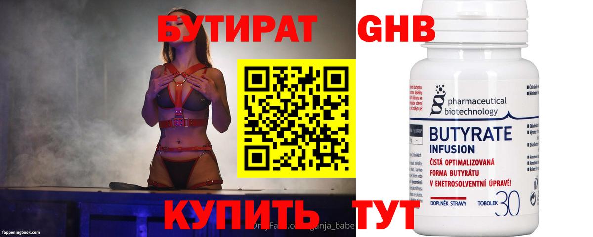 Северск  Бутират буратино  БУТИРАТ  Вход с VPN 
