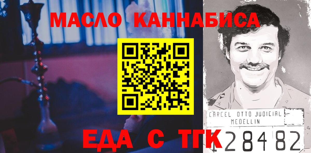 Печенье с ТГК марихуана  Вход с VPN  Северск 