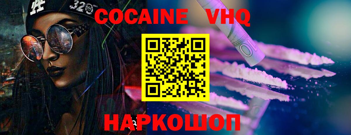 COCAIN 98%  Вход с VPN  Северск  Кокаин VHQ 