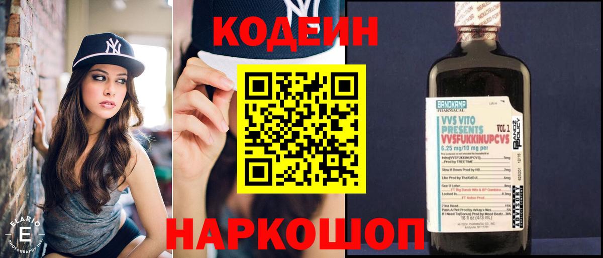 Северск  Кодеиновый сироп Lean Purple Drank  сколько стоит  Вход с VPN 