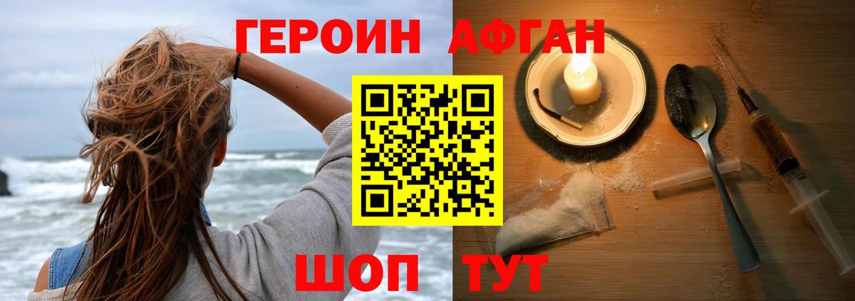 ГЕРОИН хмурый Северск