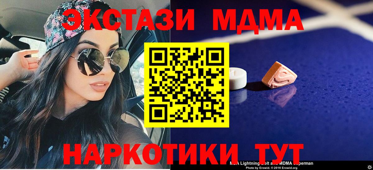 МДМА Molly  MDMA VHQ  Северск  MDMA  Вход с VPN 