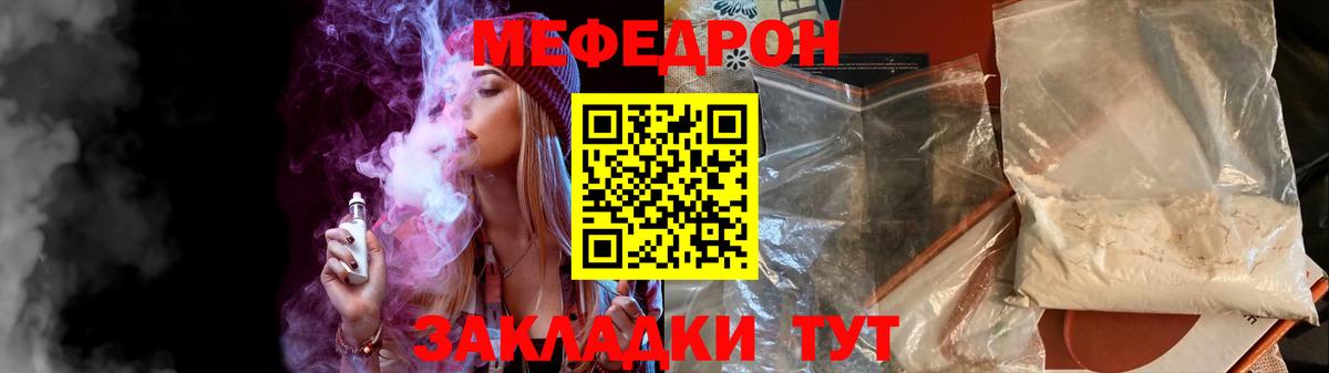 Северск  МЕФ мука  Меф  МЕФ мяу мяу  МЯУ-МЯУ  Вход с VPN 