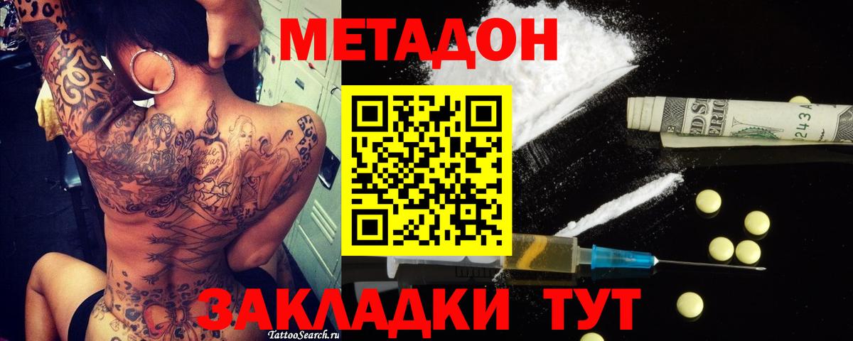 МЕТАДОН кристалл Северск